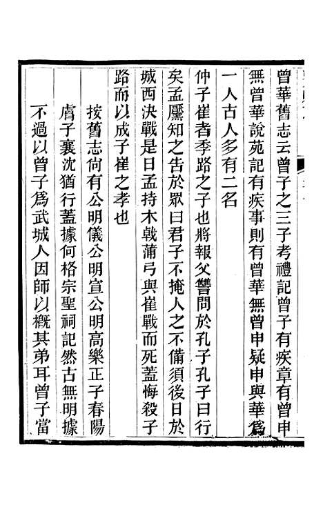 【费县志】七 - 李敬修.pdf