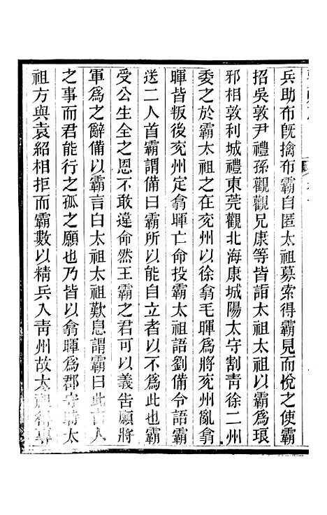 【费县志】七 - 李敬修.pdf