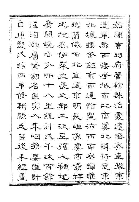 【曹县志】一 - 孟广来居敬书院.pdf