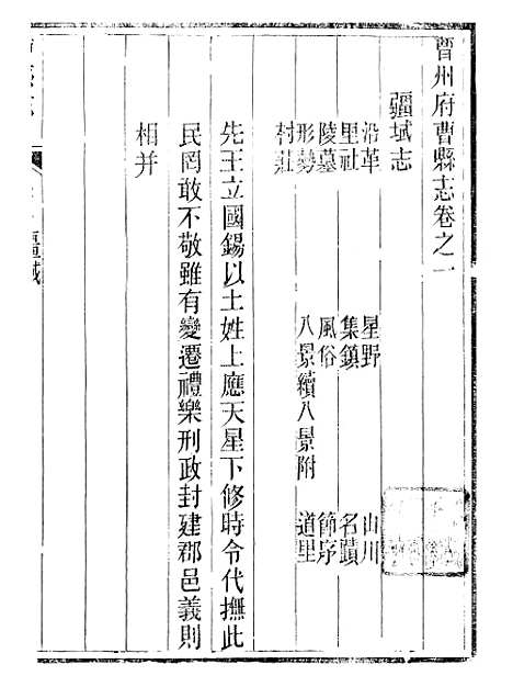 【曹县志】二 - 孟广来居敬书院.pdf