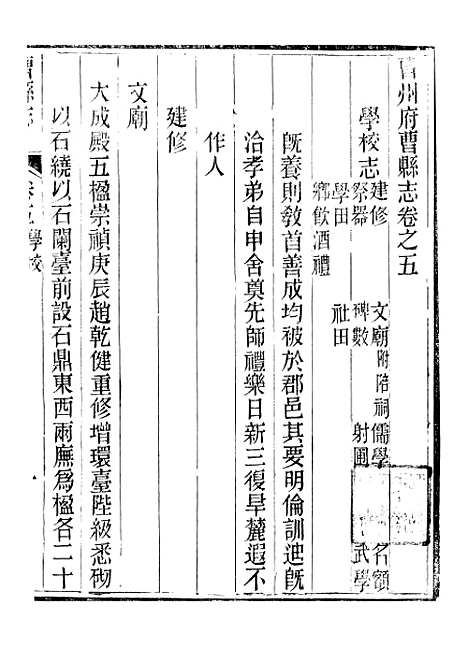 【曹县志】三 - 孟广来居敬书院.pdf