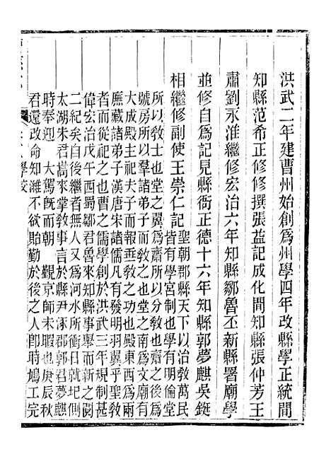 【曹县志】三 - 孟广来居敬书院.pdf