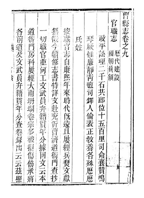 【曹县志】四 - 孟广来居敬书院.pdf