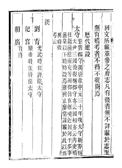 【曹县志】四 - 孟广来居敬书院.pdf