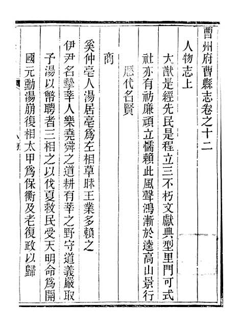 【曹县志】六 - 孟广来居敬书院.pdf