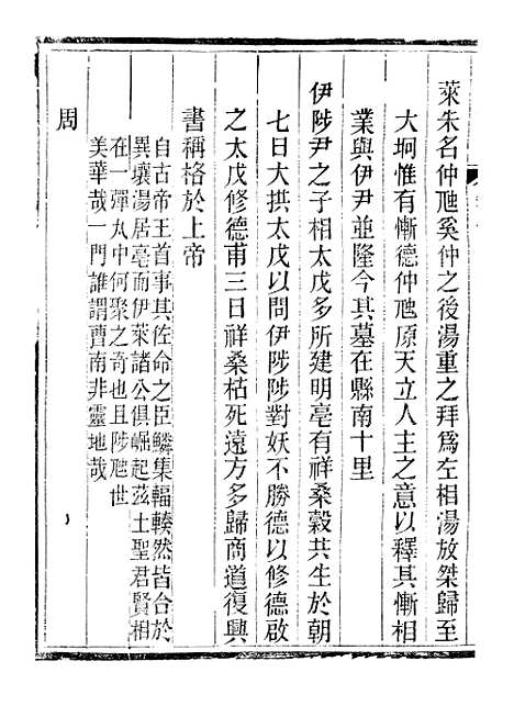 【曹县志】六 - 孟广来居敬书院.pdf