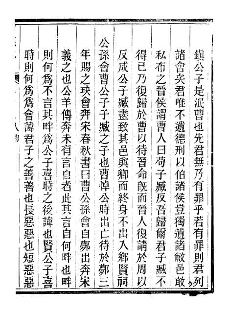 【曹县志】六 - 孟广来居敬书院.pdf