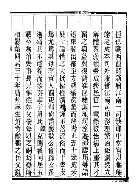 【曹县志】七 - 孟广来居敬书院.pdf