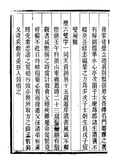 【曹县志】七 - 孟广来居敬书院.pdf