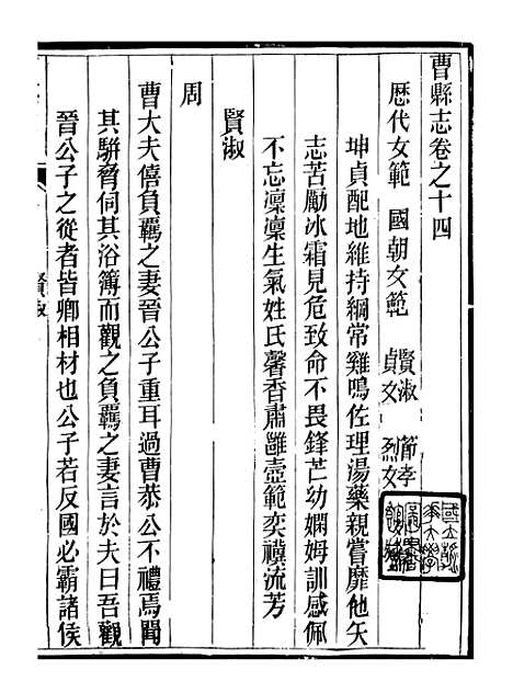 【曹县志】八 - 孟广来居敬书院.pdf