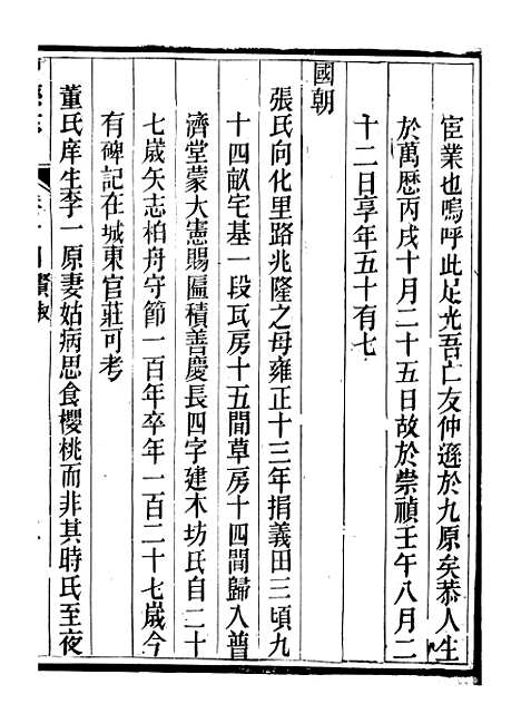 【曹县志】八 - 孟广来居敬书院.pdf