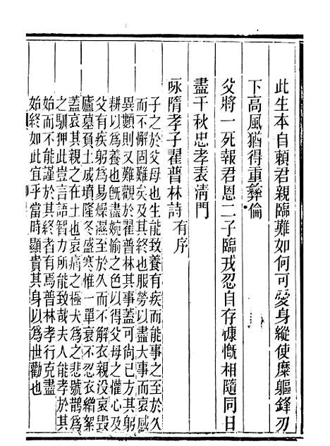 【曹县志】九 - 孟广来居敬书院.pdf