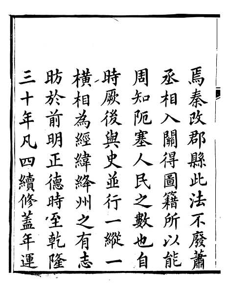 【直隶绦州志】一 - 张於铸.pdf