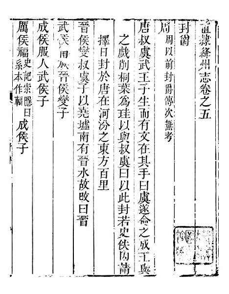 【直隶绦州志】三 - 张於铸.pdf