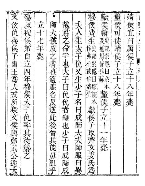 【直隶绦州志】三 - 张於铸.pdf