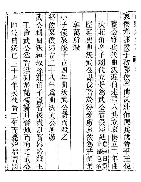 【直隶绦州志】三 - 张於铸.pdf