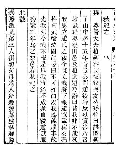 【直隶绦州志】六 - 张於铸.pdf