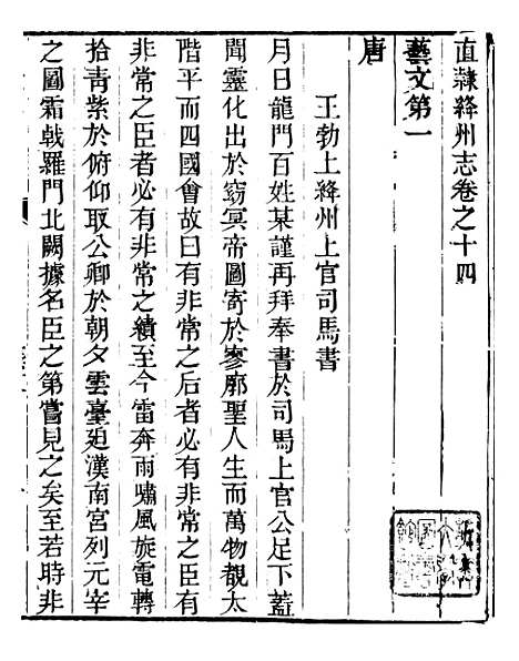 【直隶绦州志】七 - 张於铸.pdf