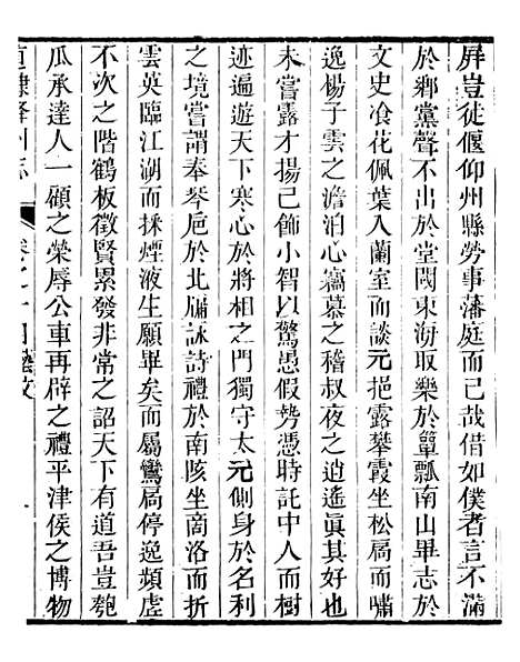 【直隶绦州志】七 - 张於铸.pdf