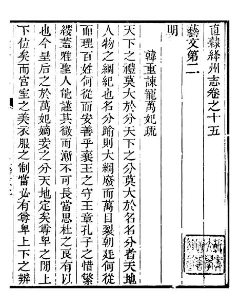 【直隶绦州志】八 - 张於铸.pdf