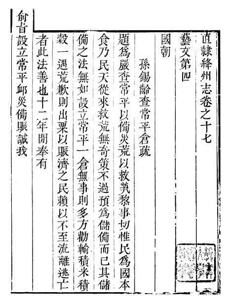 【直隶绦州志】九 - 张於铸.pdf