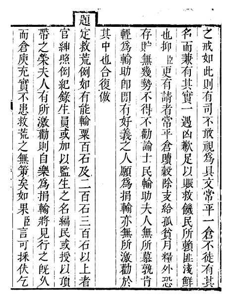 【直隶绦州志】九 - 张於铸.pdf