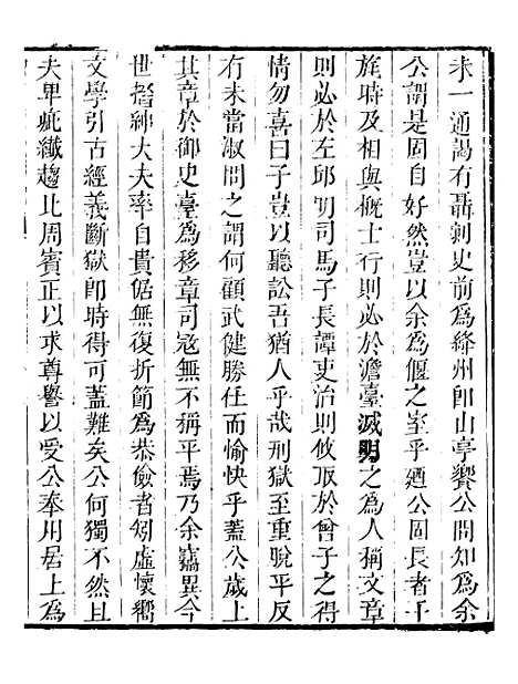 【直隶绦州志】九 - 张於铸.pdf