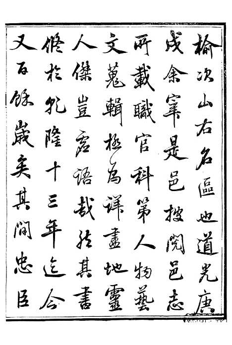 【榆次县续志】一 - 俞世铨.pdf