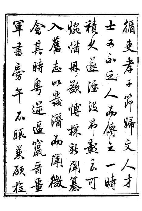 【榆次县续志】一 - 俞世铨.pdf