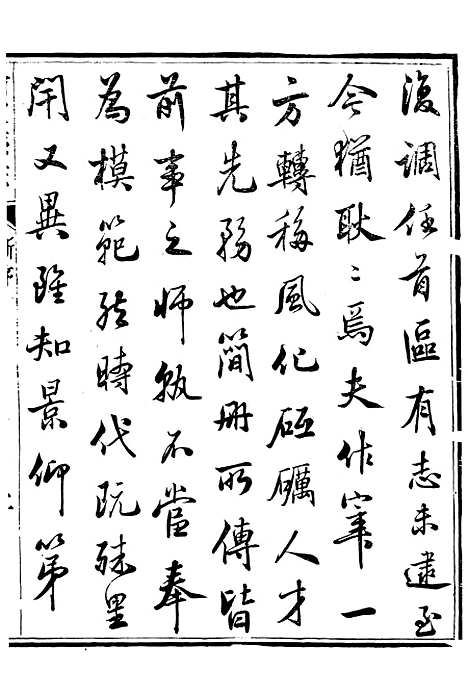 【榆次县续志】一 - 俞世铨.pdf