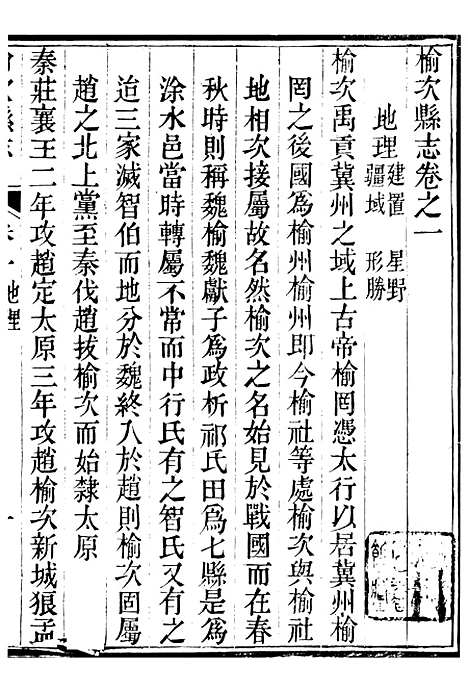 【榆次县续志】二 - 俞世铨.pdf