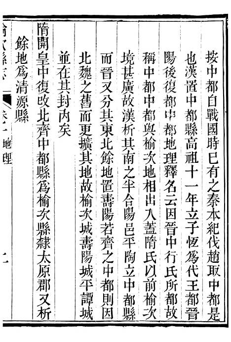 【榆次县续志】二 - 俞世铨.pdf