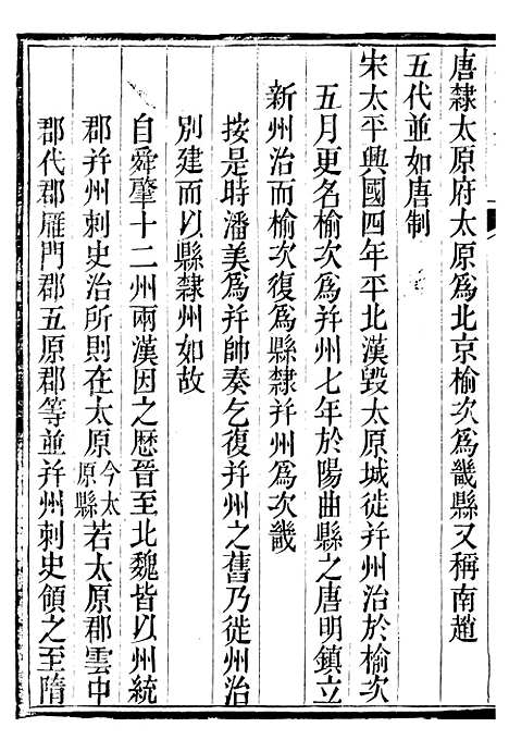 【榆次县续志】二 - 俞世铨.pdf