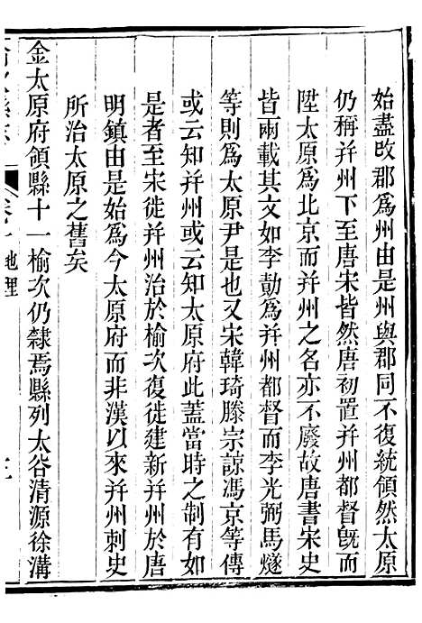 【榆次县续志】二 - 俞世铨.pdf