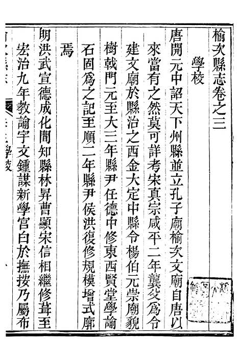 【榆次县续志】三 - 俞世铨.pdf