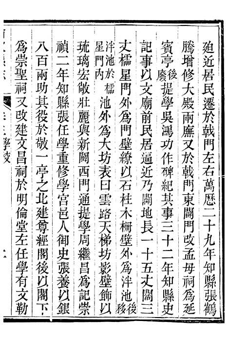 【榆次县续志】三 - 俞世铨.pdf