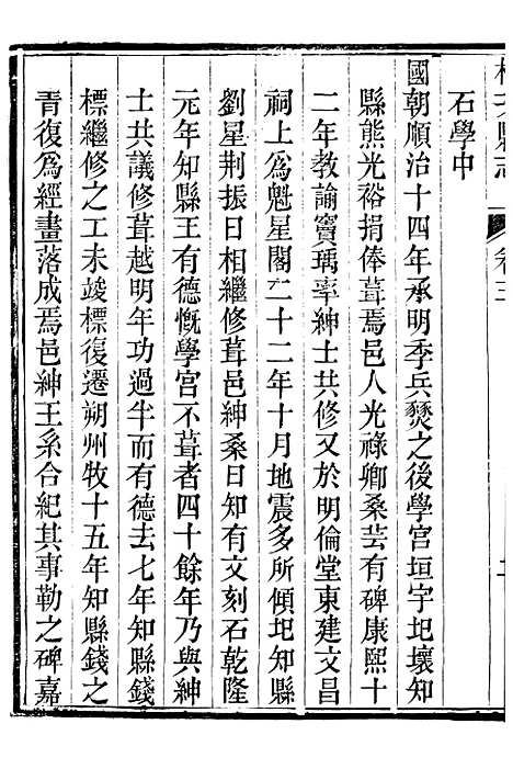 【榆次县续志】三 - 俞世铨.pdf