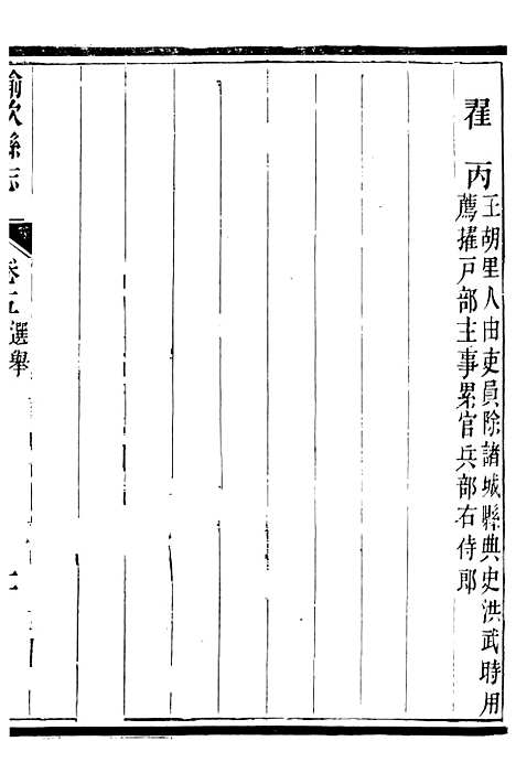 【榆次县续志】四 - 俞世铨.pdf