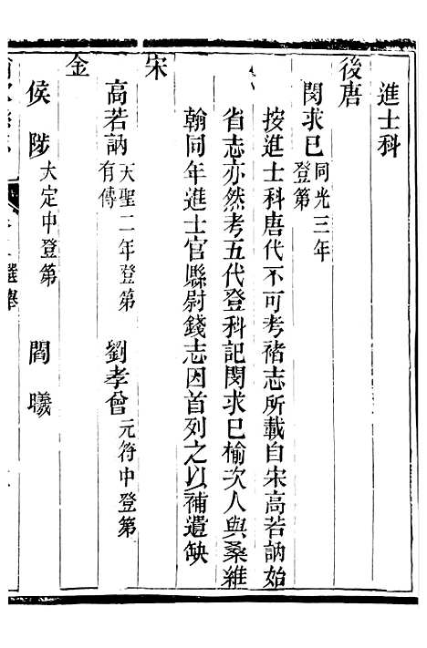 【榆次县续志】四 - 俞世铨.pdf