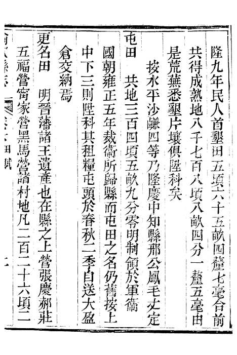 【榆次县续志】五 - 俞世铨.pdf