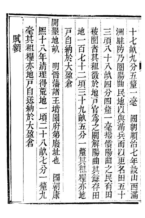 【榆次县续志】五 - 俞世铨.pdf