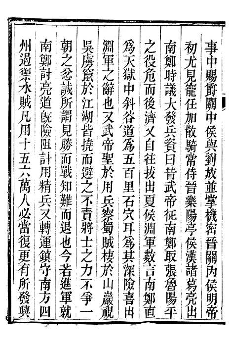 【榆次县续志】六 - 俞世铨.pdf