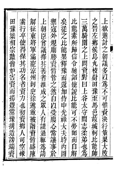 【榆次县续志】六 - 俞世铨.pdf