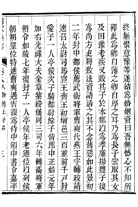 【榆次县续志】六 - 俞世铨.pdf