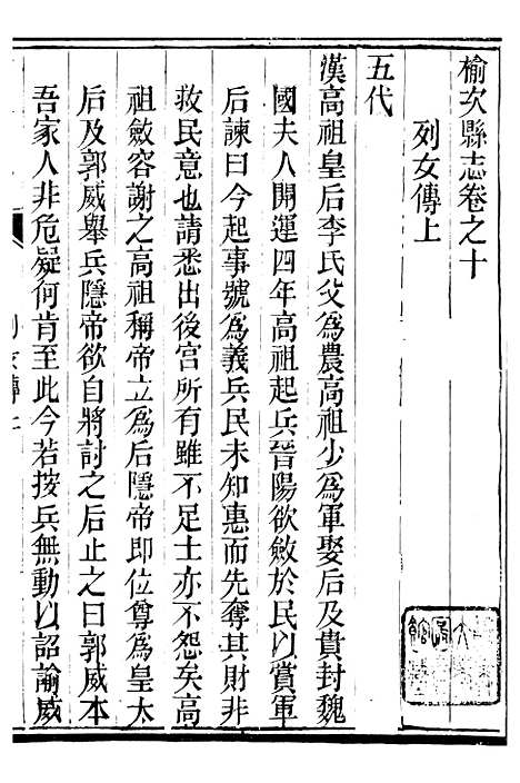 【榆次县续志】七 - 俞世铨.pdf