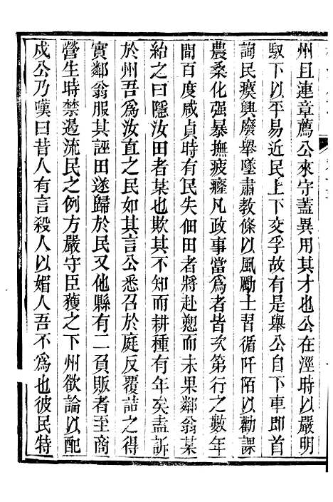 【榆次县续志】八 - 俞世铨.pdf