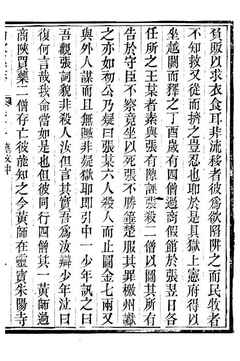 【榆次县续志】八 - 俞世铨.pdf