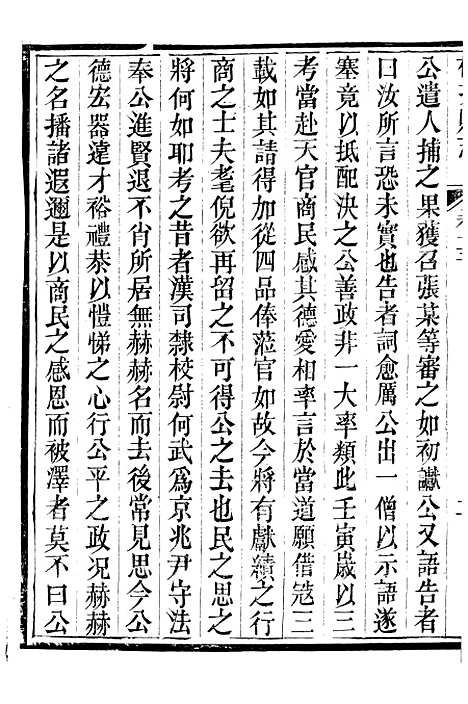 【榆次县续志】八 - 俞世铨.pdf