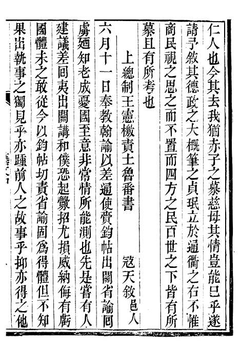 【榆次县续志】八 - 俞世铨.pdf