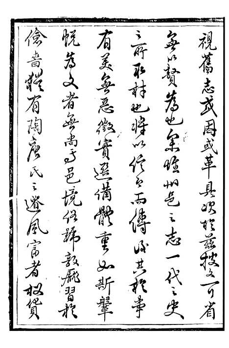 【榆次县续志】九 - 俞世铨.pdf